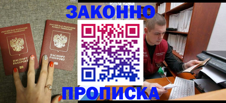 временная регистрация для всех в Рыбном
