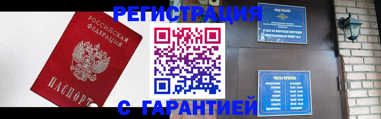 прописка для работы в Рыбном