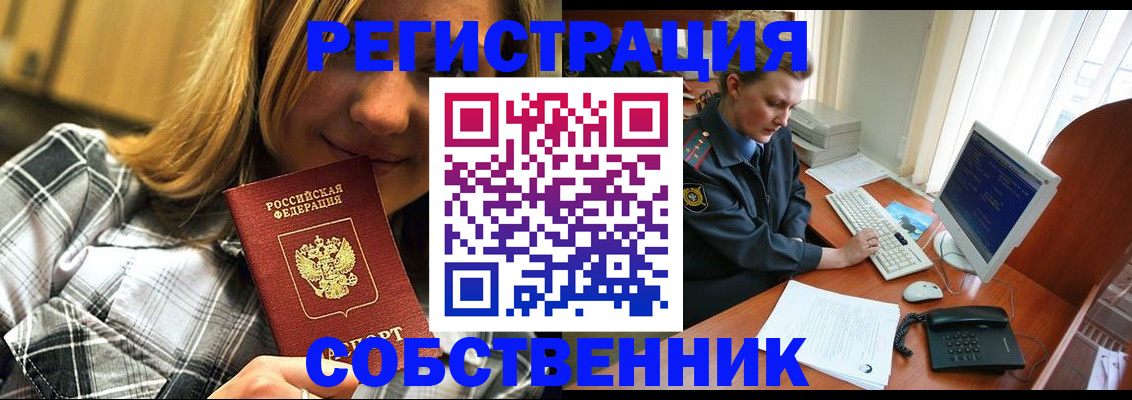 временная регистрация собственник в Рыбном